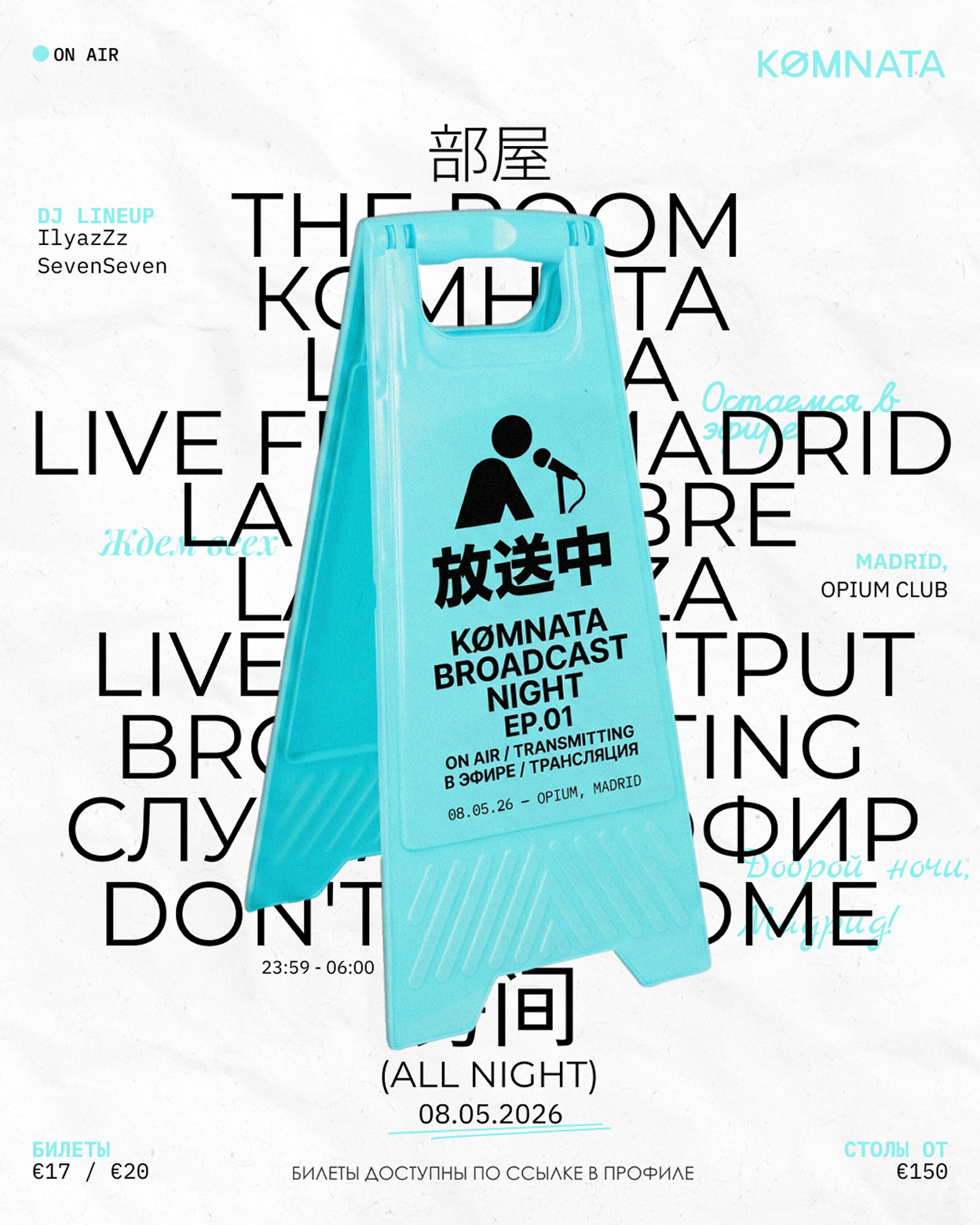 The Broadcast Night bill, on air from Opium Madrid